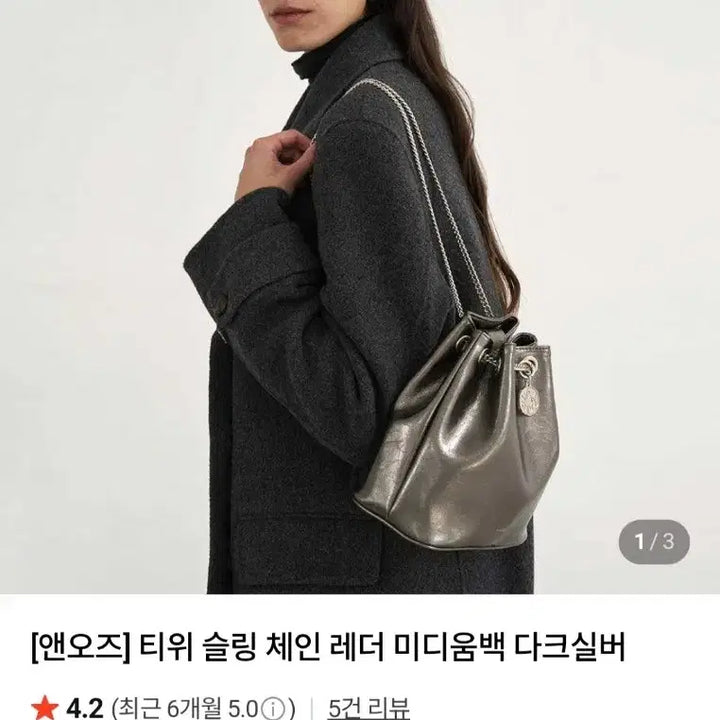 [BUNJANG] 앤오즈 Dark Silver Bucket Bag / 앤오즈다크실버
