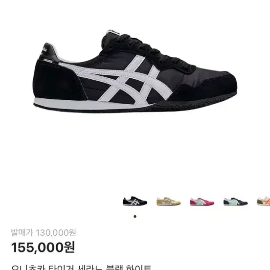 [BUNJANG] Onitsuka Tiger Serrano Black/White Sneakers / 오니츠카타이거 세라노 블랙/화이트 스니커즈 275