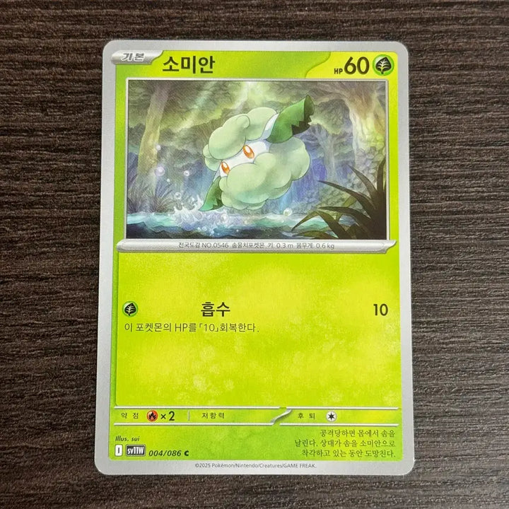 [BUNJANG] Pokemon Card Somian Set / 포켓몬카드 소미안 판매 2