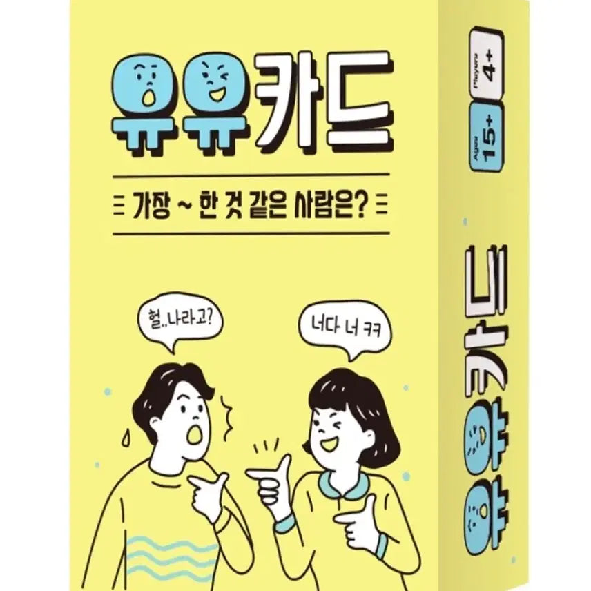 [BUNJANG] U:U Card Group Gathering Card Game / 유유카드 단체모임/엠티/술자리 카드게임