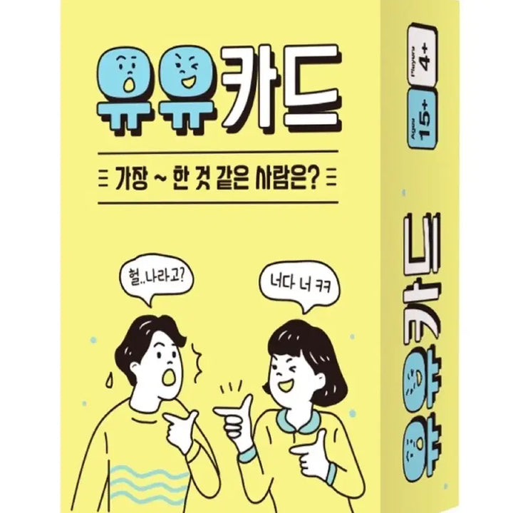 [BUNJANG] U:U Card Group Gathering Card Game / 유유카드 단체모임/엠티/술자리 카드게임