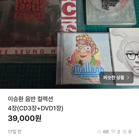 [BUNJANG] Lee Seung Hwan Album Collection + DVD / 이승환 총4장 [음반3장 + 디비디1장]