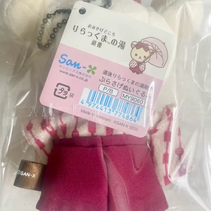 [BUNJANG] Korilakkuma Dogo Onsen Plush Keyring / 일본 도고온천 코리락쿠마 인형 키링