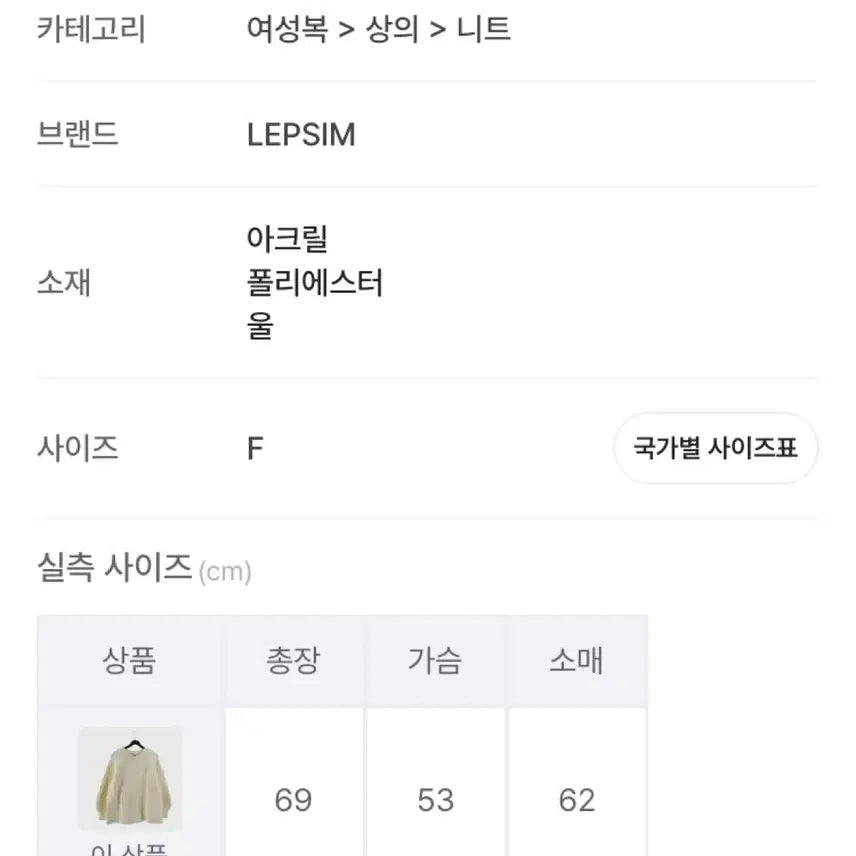 [BUNJANG] LEPSIM Ivory Cable Knit Sweater / LEPSIM 아이보리 꽈배기 빈티지 레글런 니트