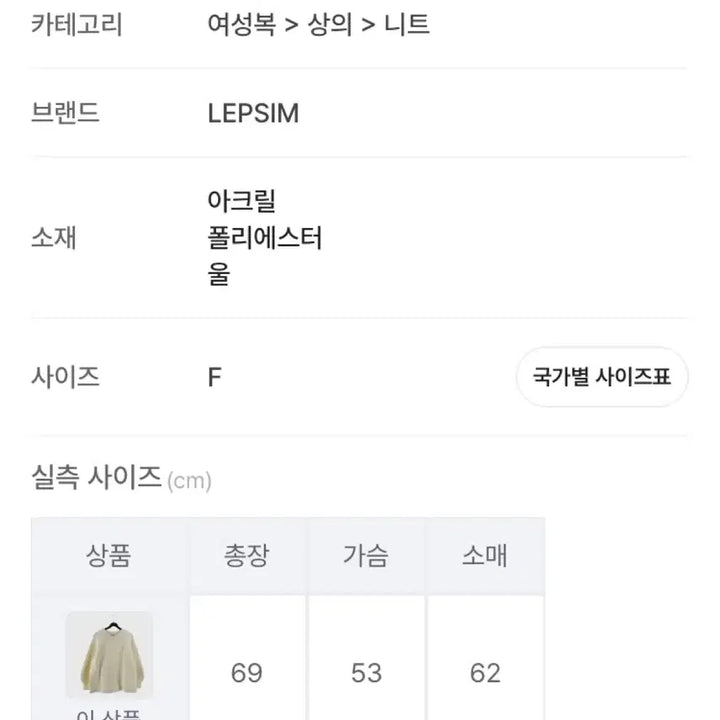 [BUNJANG] LEPSIM Ivory Cable Knit Sweater / LEPSIM 아이보리 꽈배기 빈티지 레글런 니트