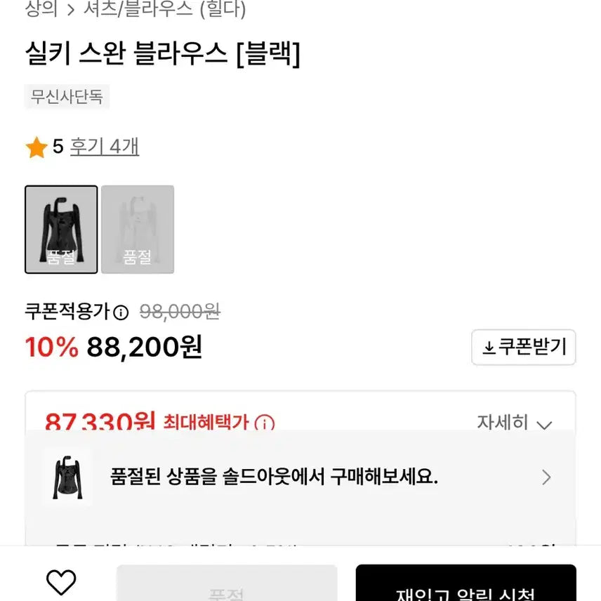 [SOLD OUT] 힐다 고희 실키 스완 블라우스 블랙 팔아요!5.5