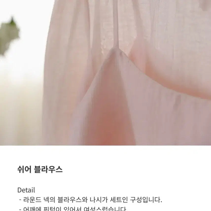 [BUNJANG] Eune Sheer Blouse and Tank Top Set / 으네 쉬어 블라우스 나시 세트 피치 핑크