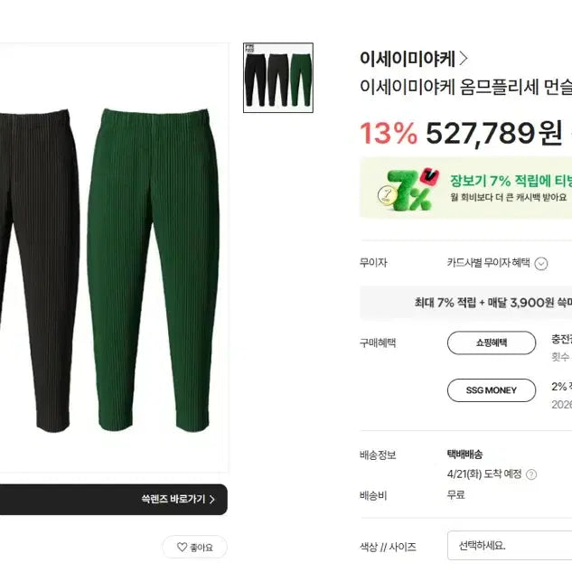 [SOLD OUT] 이세이미야케 옴므플리세 먼슬리 팬츠
