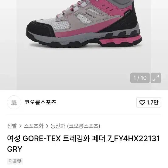 [BUNJANG] Kolon Gore-Tex Hiking Boots (230mm) / 코오롱고어텍스등산화(230)