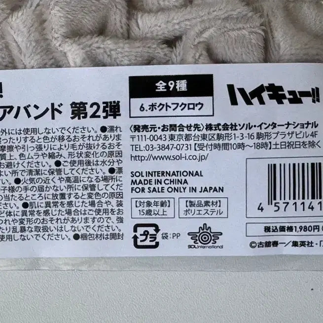 [SOLD OUT] 하이큐 보쿠토 세안밴드 헤어밴드 후쿠로다니