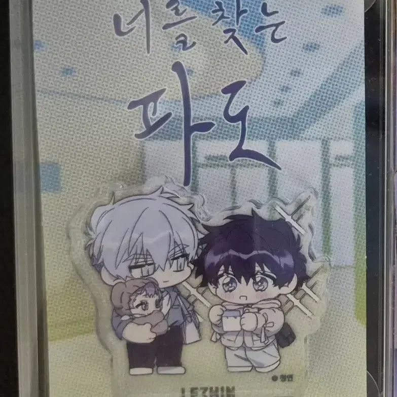 [BUNJANG] 너를찾는파도 Acrylic Block / 너를찾는파도 아크릴 블록