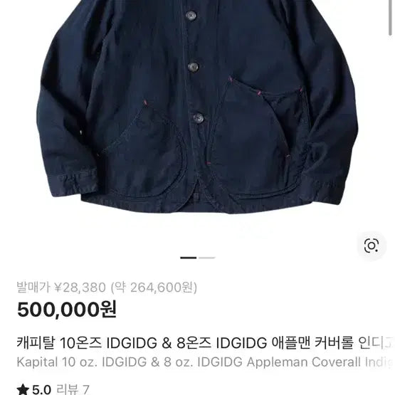 [BUNJANG] Capital 10oz Apple Man Coverall Indigo Jacket / 캐피탈 10온즈 애플맨 커버롤 인디고 4
