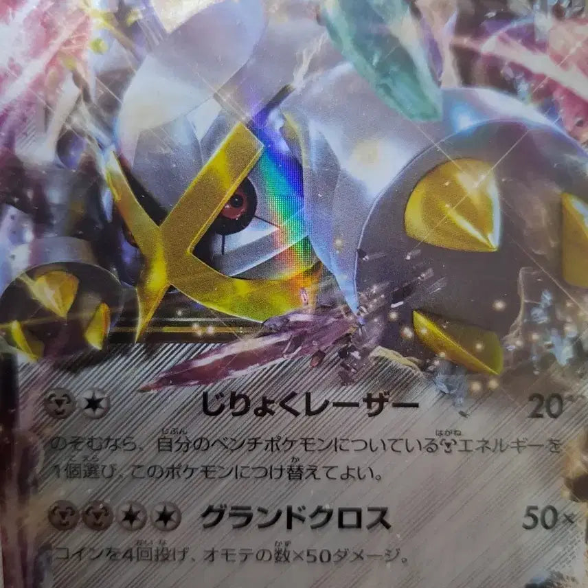 [BUNJANG] Metagross EX Trading Card / 이로치 메타그로스 Ex [일판] 판매합니다! *급처* 가격내림