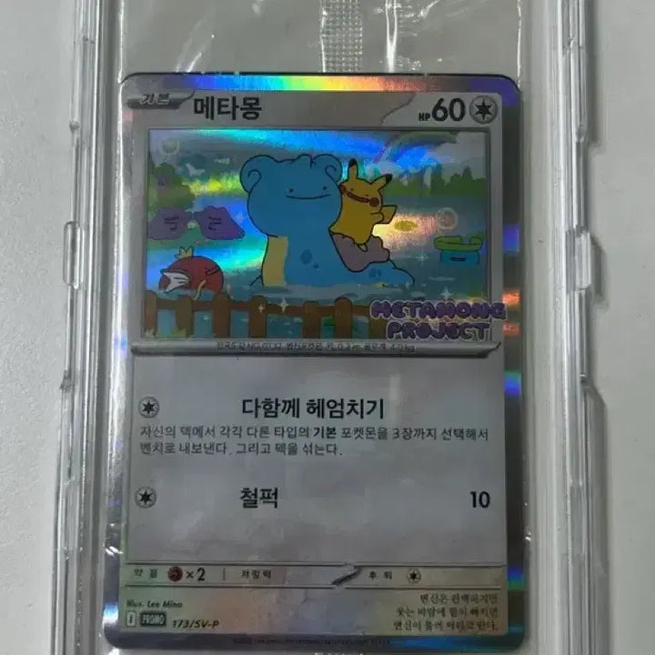 [SOLD OUT] 메타몽 프로모 카드 미개봉