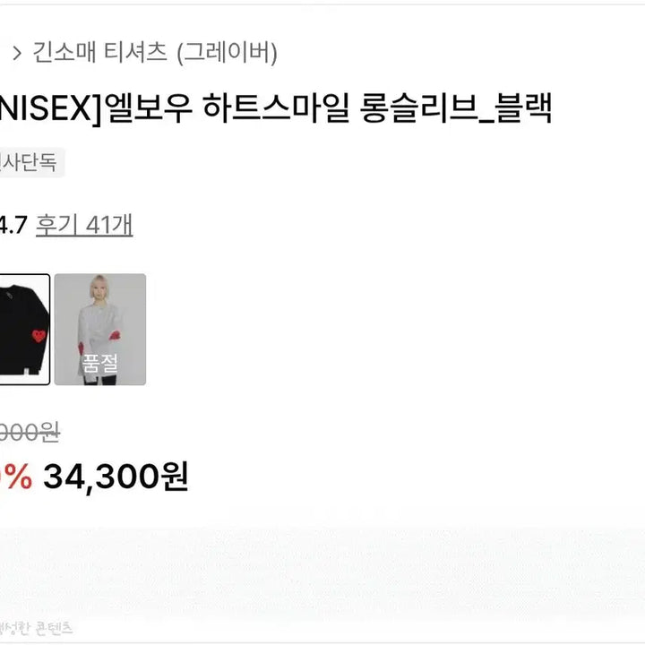 [BUNJANG] GRAVER Heart Smile Black Long Sleeve T-shirt / 남녀공동/ GRAVER 하트 스마일 블랙 롱 슬리브 티