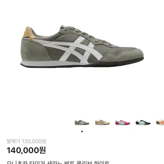 [BUNJANG] Onitsuka Tiger Serrano Olive/White Sneakers / 오니츠카타이거 세라노 올리브/화이트 스니커즈
