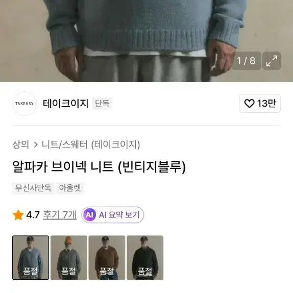 [BUNJANG] Takeasy Alpaca V-Neck Knit L / 테이크이지 알파카 브이넥 니트 L