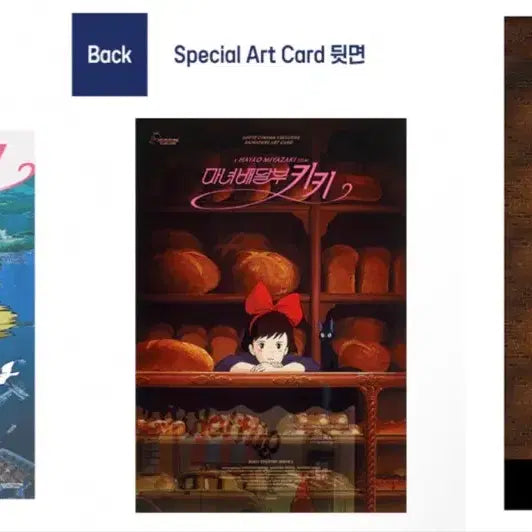 [SOLD OUT] 일괄)마녀배달부 키키 광음 포스터+아트카드