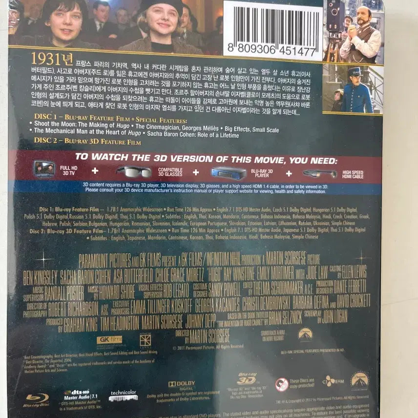 [BUNJANG] Hugo 3D Blu-ray Steelbook (Sealed) / (미개봉)휴고 3D 블루레이 스틸북