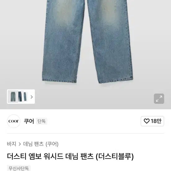 [BUNJANG] Cour Dusty Embossed Washed Denim Pants (Dusty Blue) M / 쿠어 더스티 엠보 워시드 데님 팬츠 (더스티블루) M