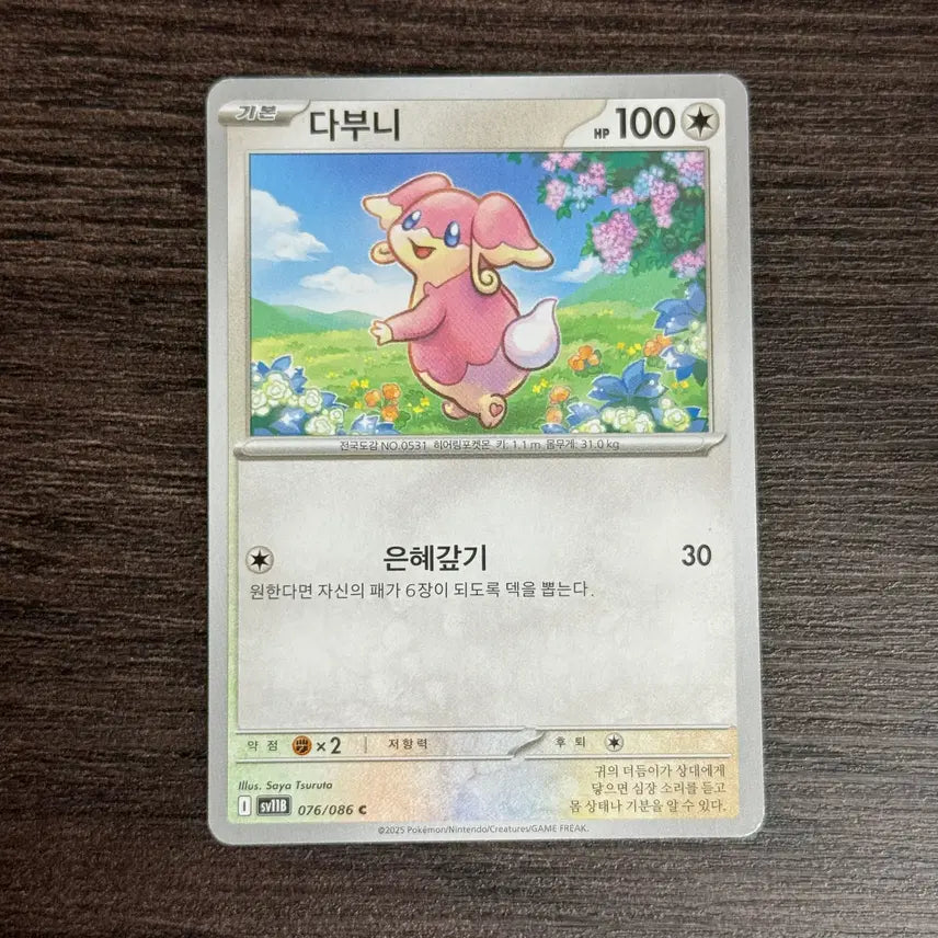 [BUNJANG] Pokemon Card Dabuni / 포켓몬카드 다부니 판매 2