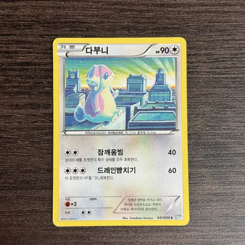 [BUNJANG] Pokemon Card Dabuni / 포켓몬카드 다부니 판매 2