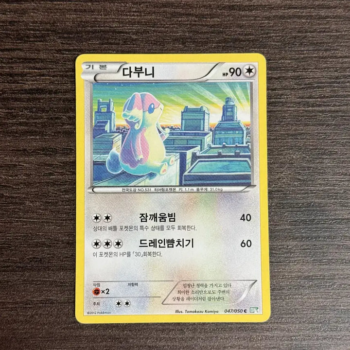 [BUNJANG] Pokemon Card Dabuni / 포켓몬카드 다부니 판매 2