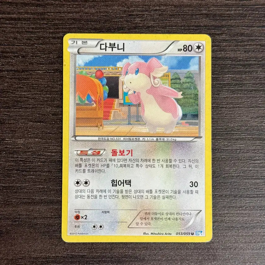 [BUNJANG] Pokemon Card Dabuni / 포켓몬카드 다부니 판매 2