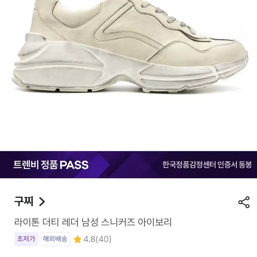 [BUNJANG] Gucci Dirty 270 Sneakers / 정품)구찌 더티 270