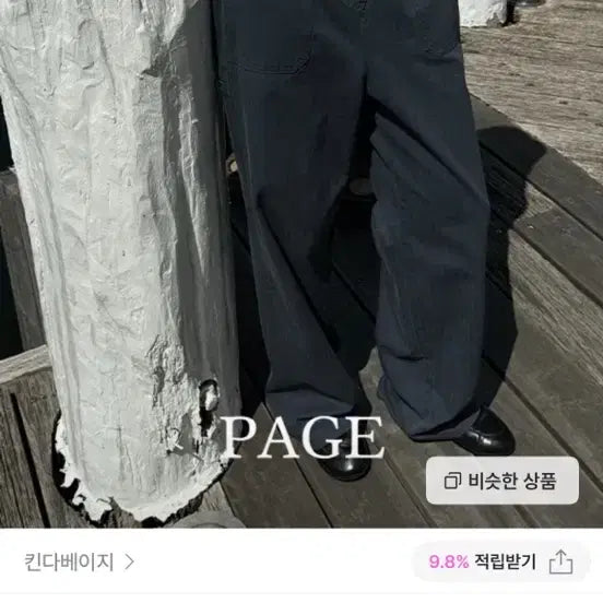 [SOLD OUT] 킨다베이지 데크 헤링본 비조 퍼티크 팬츠 롱버전 M (새상품)
