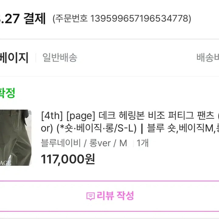 [SOLD OUT] 킨다베이지 데크 헤링본 비조 퍼티크 팬츠 롱버전 M (새상품)