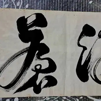 [BUNJANG] Antique Korean Calligraphy Scroll &