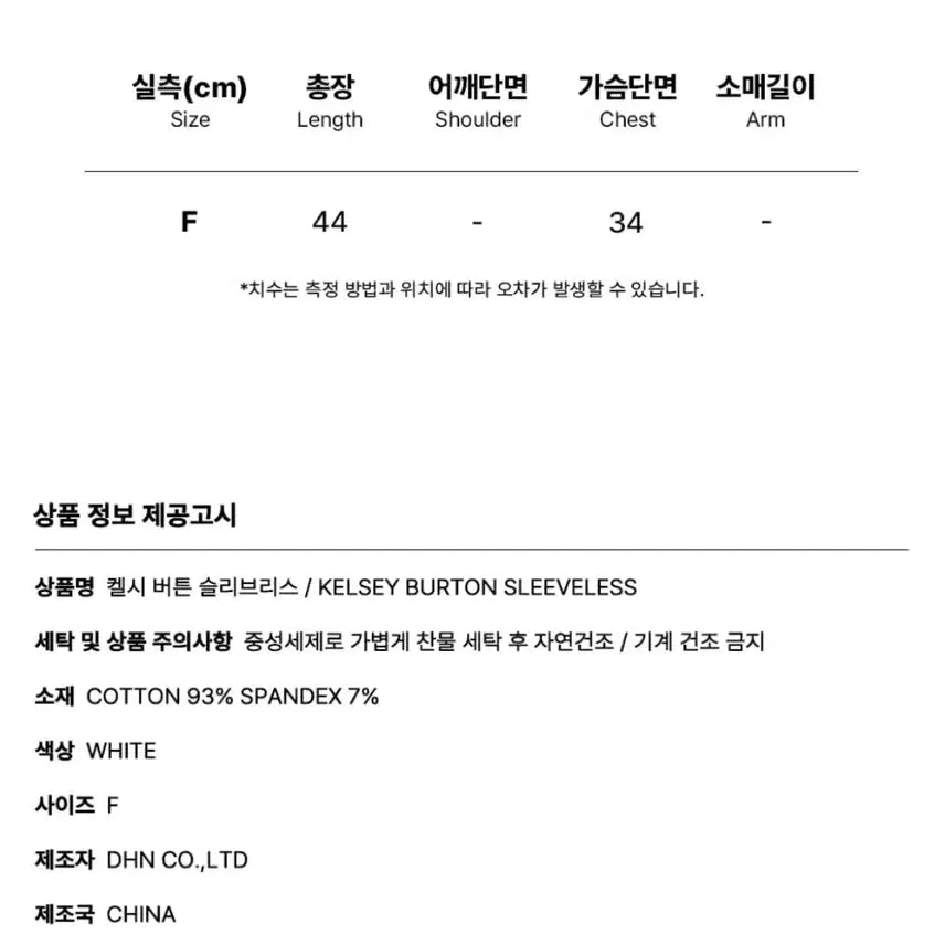 [BUNJANG] Zeroplanet Kelsey Button Sleeveless Top / [닝닝, 아현 착용]제로플래닛 켈시 버튼 슬리브리스 white