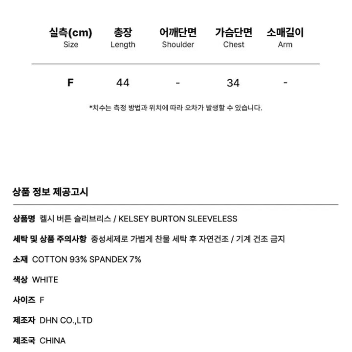 [BUNJANG] Zeroplanet Kelsey Button Sleeveless Top / [닝닝, 아현 착용]제로플래닛 켈시 버튼 슬리브리스 white