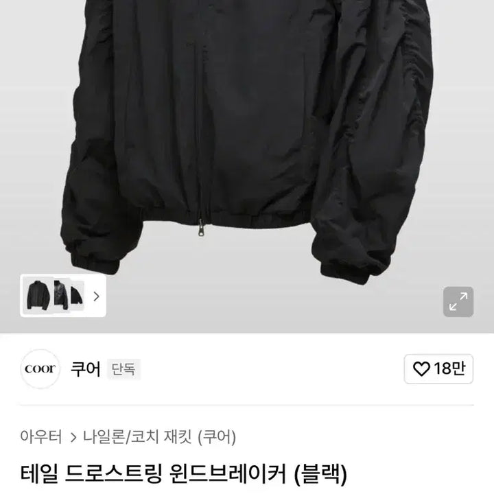 [SOLD OUT] 쿠어 테일 드로스트링 윈드브레이커 블랙