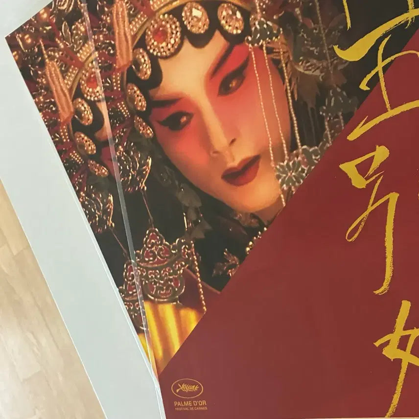 [BUNJANG] Farewell My Concubine 33rd Anniversary Poster / 새상품 패왕별희 33주년 기념 우희 비주얼 A3 포스터 롯데시네마 특전