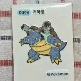[BUNJANG] 포켓몬 0009 거북왕 띠부씰 / 포켓몬 0009 거북왕 띠부씰