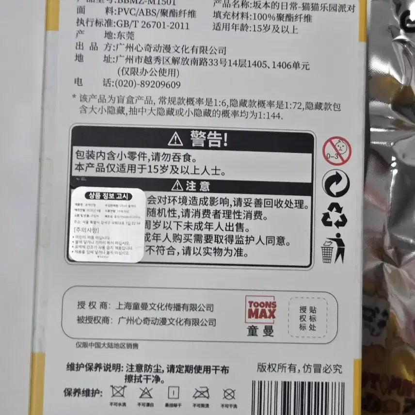 [SOLD OUT] [미개봉]사카모토데이즈 사카데이 eaki 라부부 사부부 루 키링 인형