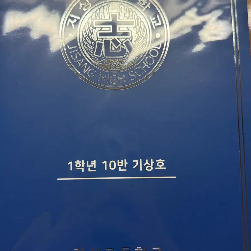 [SOLD OUT] 가비지타임 기상호 학생증 미개봉