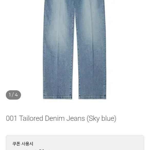 [BUNJANG] Salty Light Wash Denim Trousers / 솔티 연청 데님트라우저