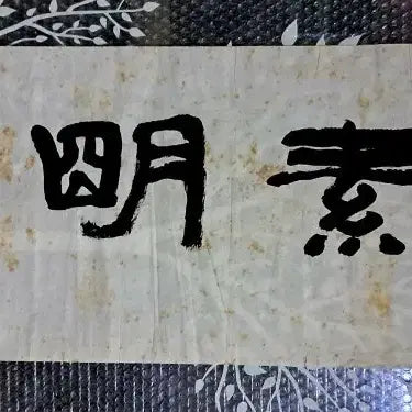 [BUNJANG] Antique Korean Calligraphy / 옛날 서예글