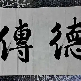 [BUNJANG] Traditional Calligraphy Artwork: &