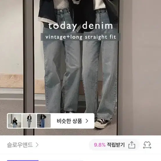 [SOLD OUT] 슬로우앤드 투데이 와이드중청 데님 청바지