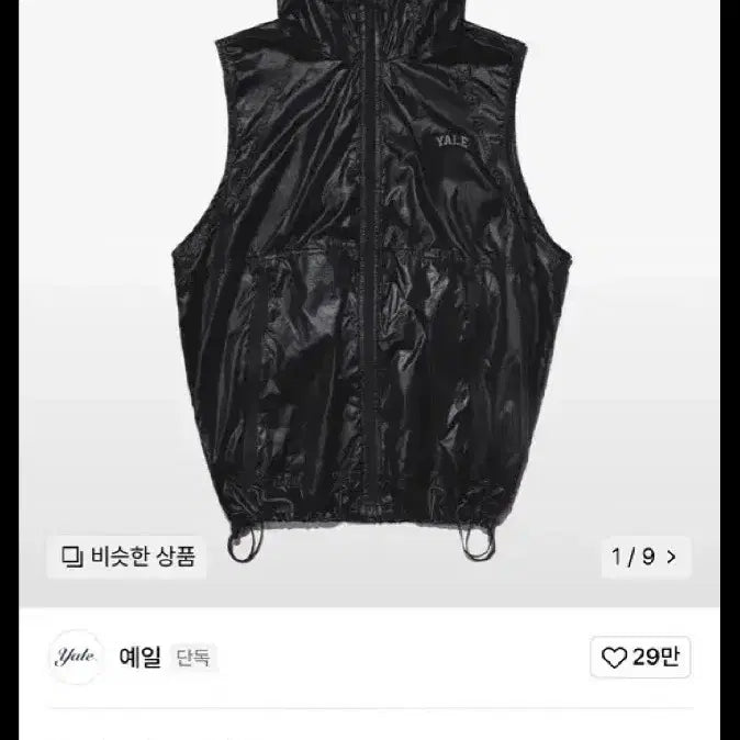 [BUNJANG] Yale Hooded Windbreaker Vest Black / YALE 예일 후드 바람막이 조끼 블랙 교신