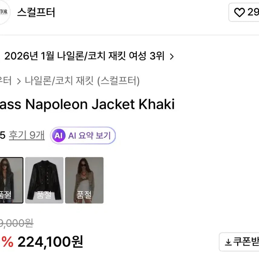 [BUNJANG] Sculptor Napoleon Jacket Khaki M / 스컬프터 나폴레옹 자켓 카키 M Brass Napoleon Jacket