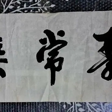 [BUNJANG] Korean Calligraphy "Iksangnak" Scroll / 서예글