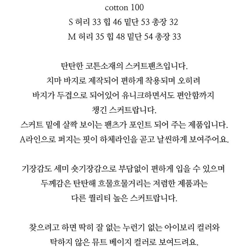 [BUNJANG] Sienne Shop Cotton Skirt Pants Ivory S / 센느샵 코튼스커트팬츠 아이보리S(새상품)
