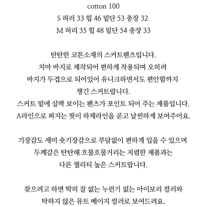 [BUNJANG] Sienne Shop Cotton Skirt Pants Ivory S / 센느샵 코튼스커트팬츠 아이보리S(새상품)