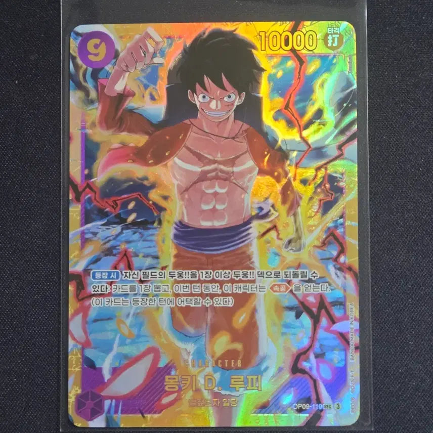 [BUNJANG] One Piece Card Luffy Secret OP09-119 / [원피스 카드]루피 시크 OP09-119