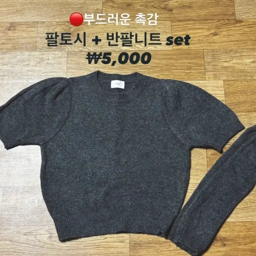 [BUNJANG] Short Sleeve Knit Top with Arm Warmers Set / 반팔니트+토시 세트
